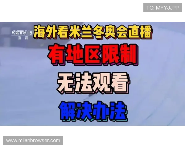 米兰体育滚球比赛直播时间安排与观看指南