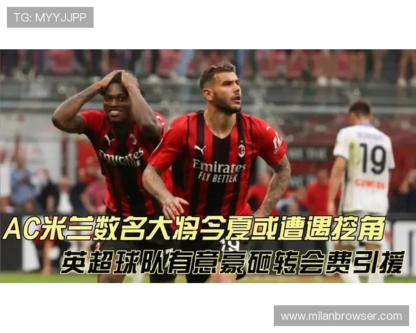 米兰俱乐部的转会策略与引援案例分析与启示 米兰俱乐部的转会策略与引援案例分析与启示