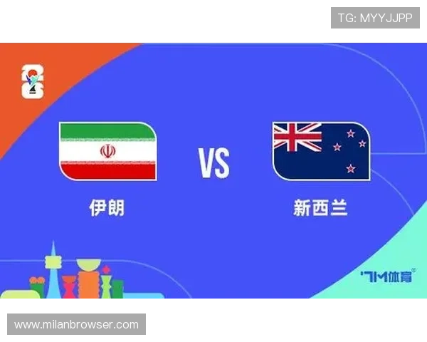 伊朗对新西兰世界杯比赛时间安排及北京时间观看指南