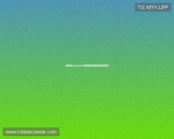 使徒行者blackjack是谁在世界杯足球赛中的关键角色解析